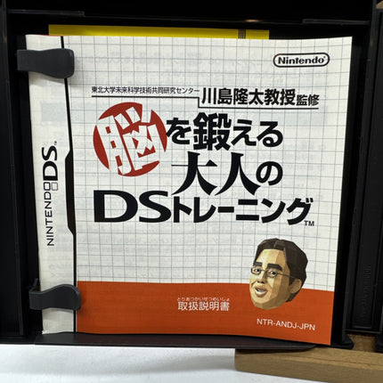 Nintendo DS Brain Age "Train Your Brain in Minutes a Day" - Japanese Version